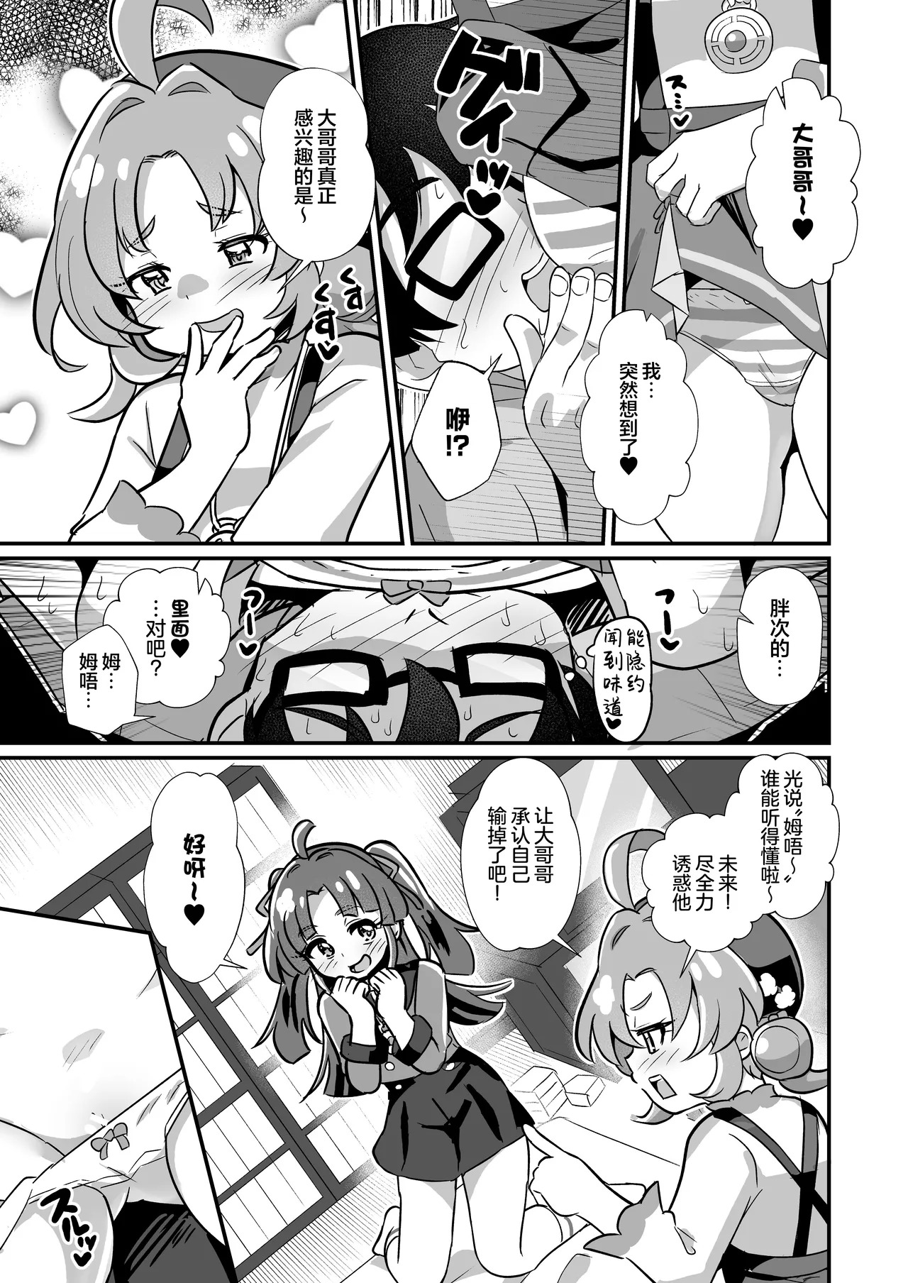 Meitantei no Mesugaki Sakusei Profiling | 名侦探的榨精行为心理剖析法 page 10 full