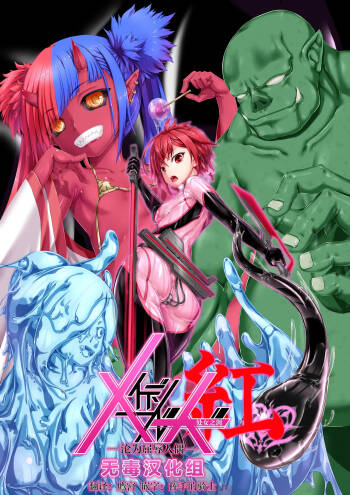 Maiden Blade Kurenai - Kutsujoku no Ningyou cover