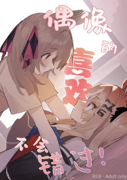 Never to Be Missed Is an Idol’s Love!