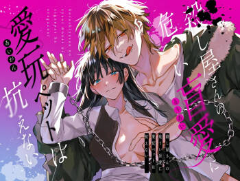 Treasured Pet Cannot Resist The Hitman's Precarious Blind Love | 玩具宠物无法反抗杀手的危险盲爱 cover
