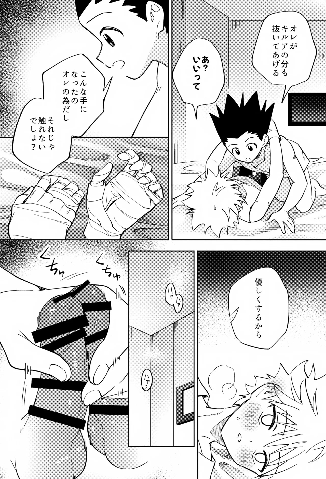 Hari ga Nuketa Ato, Hikari no Soba de. page 5 full