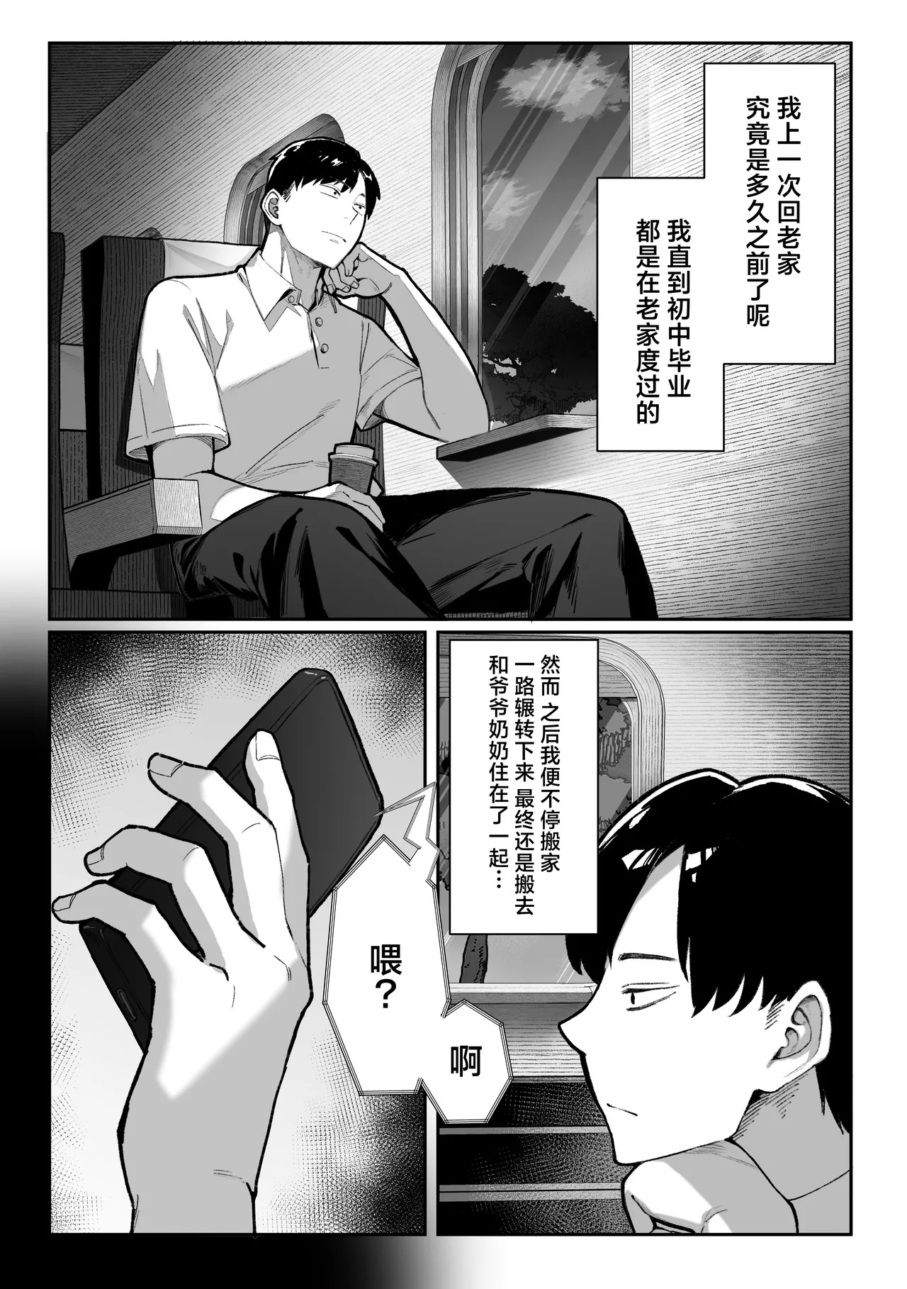Hamegoto ~Shimai no Himitsu~ | 乡村性事~姐妹俩的秘密~ page 3 full
