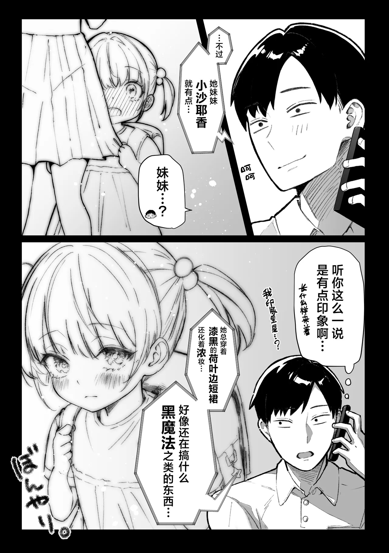 Hamegoto ~Shimai no Himitsu~ | 乡村性事~姐妹俩的秘密~ page 5 full