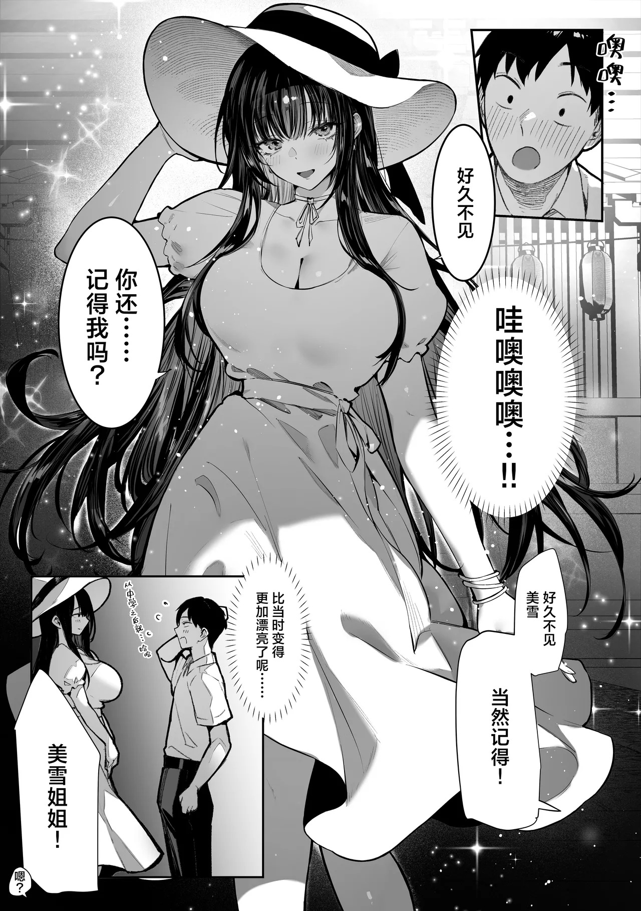 Hamegoto ~Shimai no Himitsu~ | 乡村性事~姐妹俩的秘密~ page 9 full