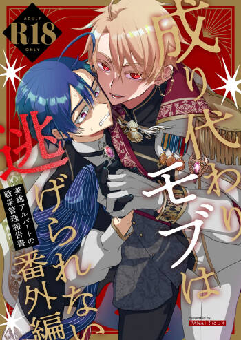 Narikawari Mob wa Nigerarenai 1.5 & 2 cover