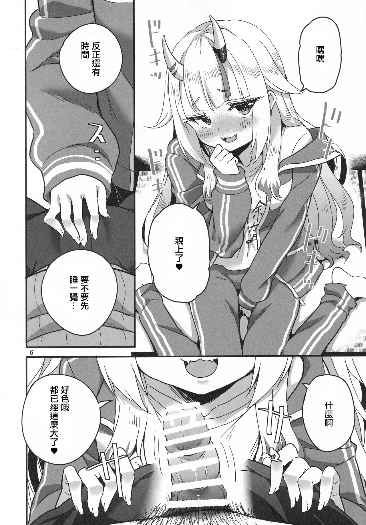 vtUber Eats page 7 full