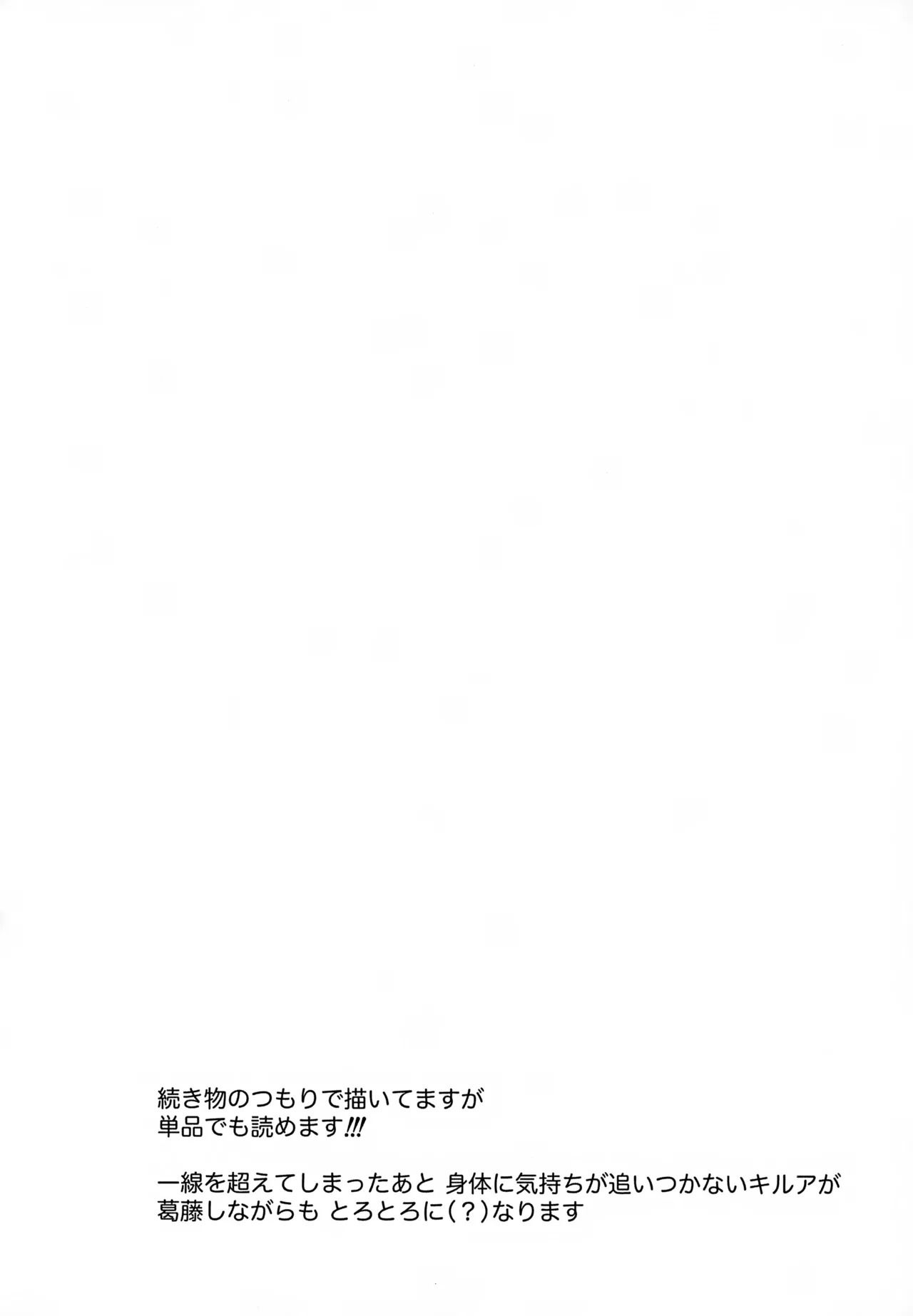 Hitori ja Dekinai, Koto. 2 page 3 full