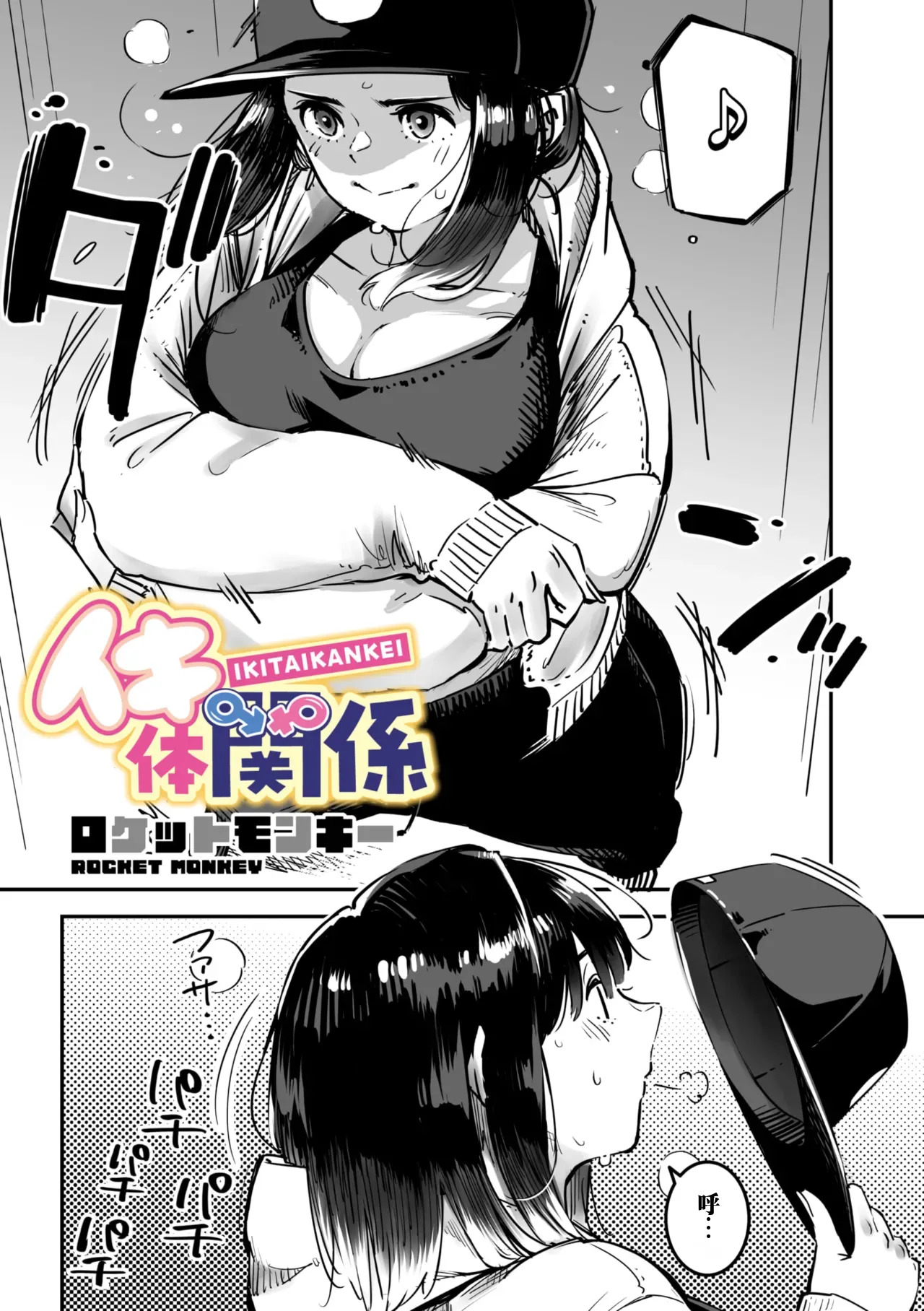intimate relationship | 高潮性关系 page 3 full