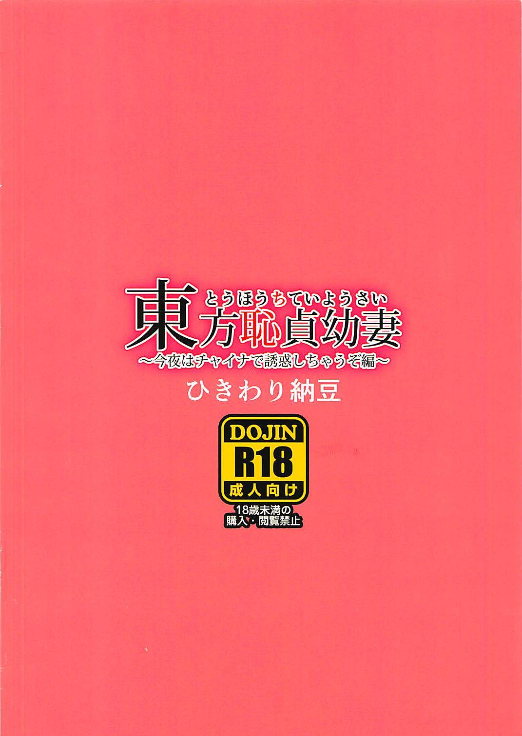 Touhou Chitei Yousai ~Konya wa China de Yuuwaku Shichau zo Hen~ page 8 full