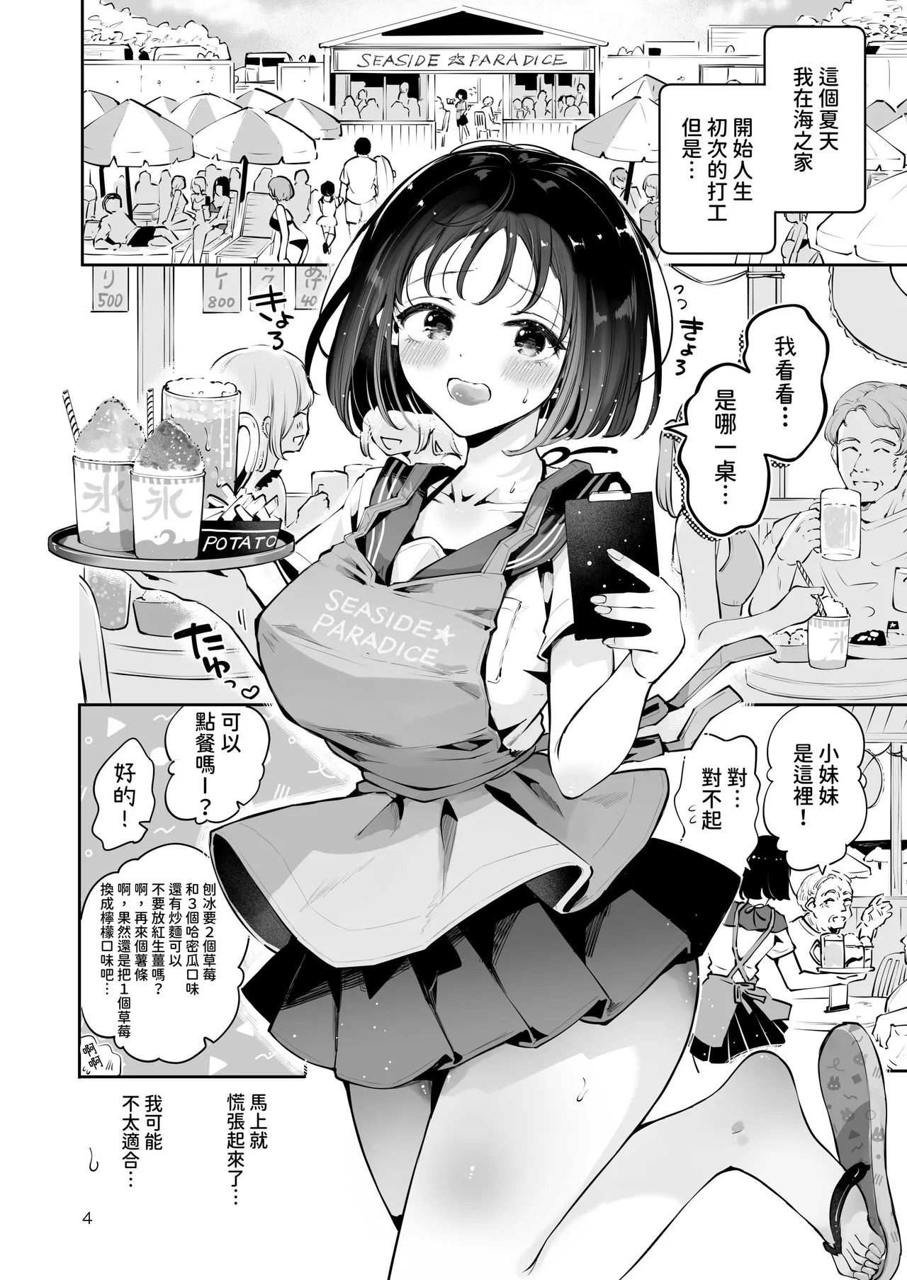 Jimoto no Mujikaku Dosukebe Kyonyuu JK ni Seikyouiku ~Watashi ga Ichiban Hoshii Mono~ page 3 full