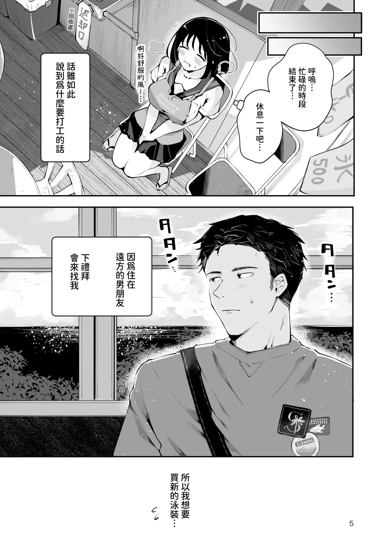 Jimoto no Mujikaku Dosukebe Kyonyuu JK ni Seikyouiku ~Watashi ga Ichiban Hoshii Mono~ page 4 full