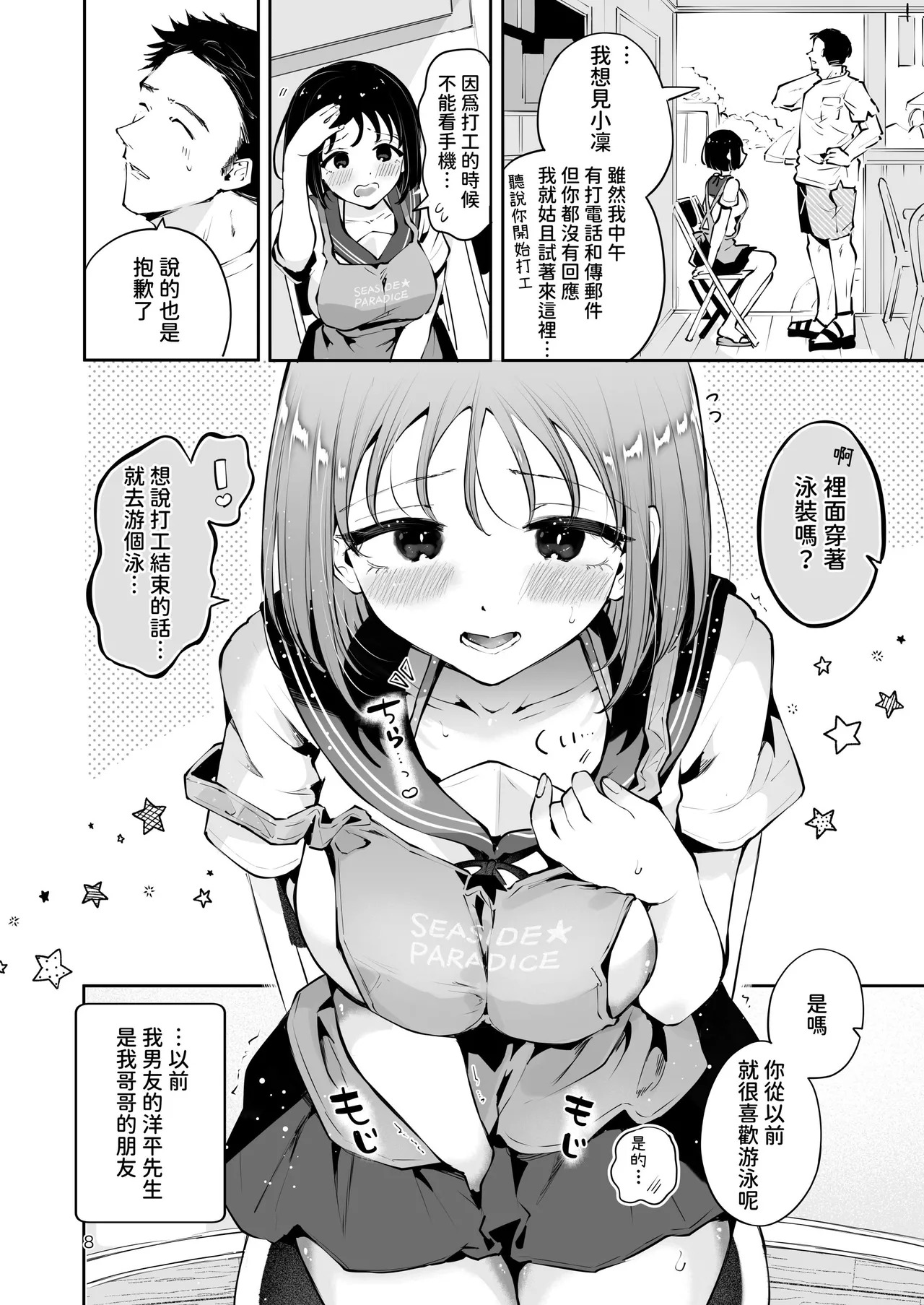 Jimoto no Mujikaku Dosukebe Kyonyuu JK ni Seikyouiku ~Watashi ga Ichiban Hoshii Mono~ page 7 full