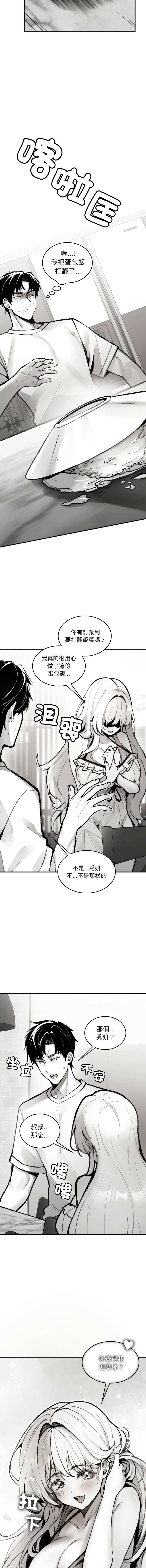 我和叔叔互换灵魂!? | 叔叔，我们来试试吧 | 我和叔叔互換靈魂!?  |  叔叔，我們來試試看吧！1-10 END page 10 full