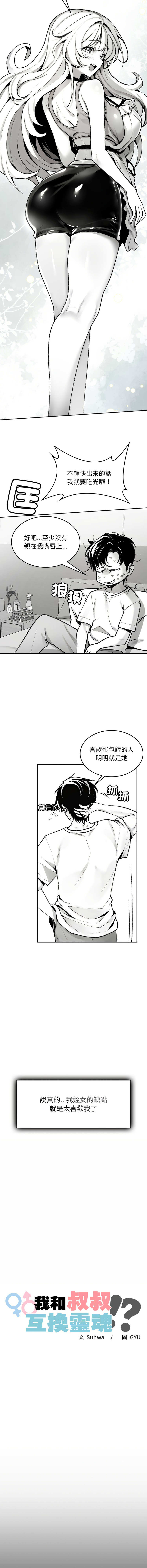 我和叔叔互换灵魂!? | 叔叔，我们来试试吧 | 我和叔叔互換靈魂!?  |  叔叔，我們來試試看吧！1-10 END page 5 full