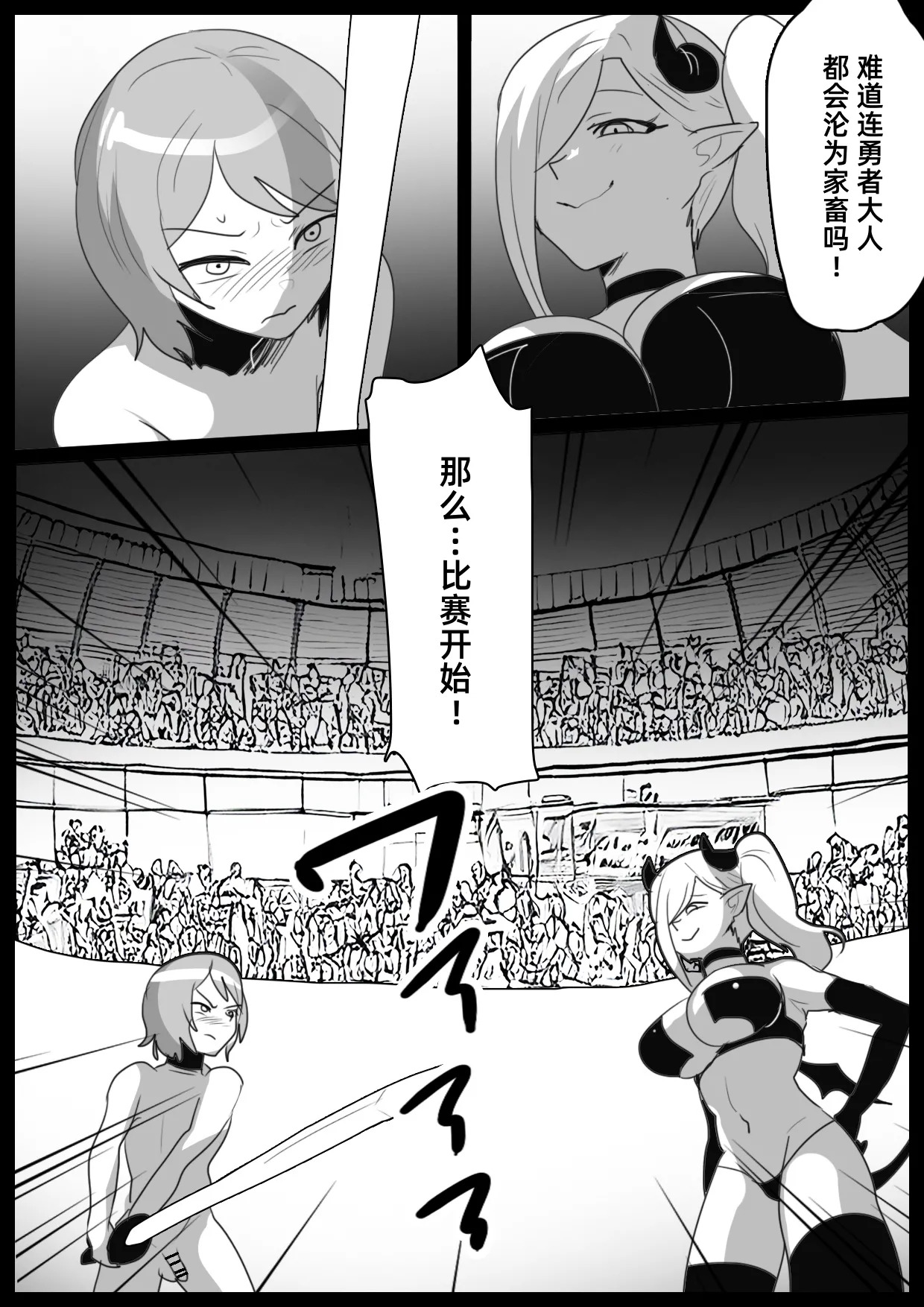 Succubus Colosseum page 8 full