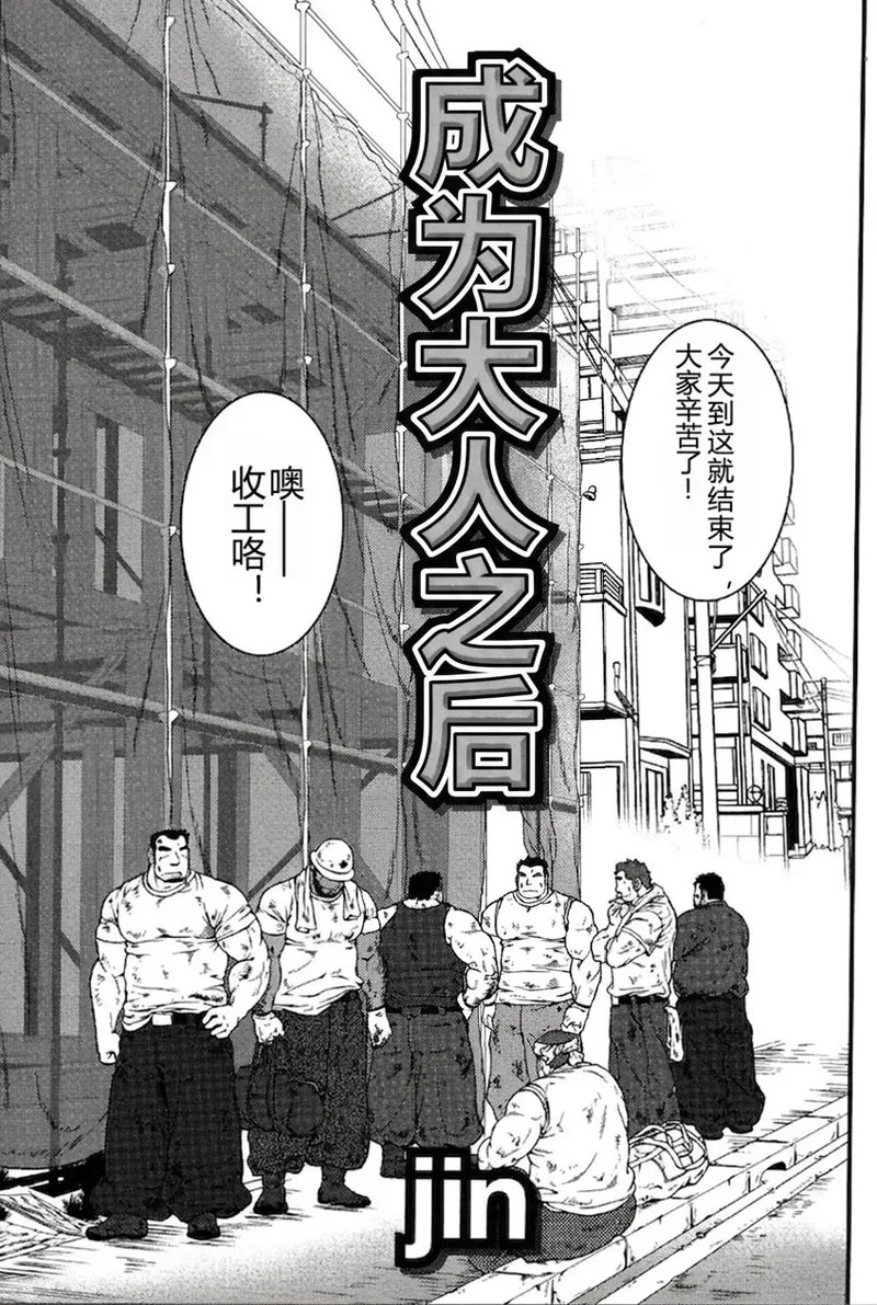 成为大人之后 page 1 full