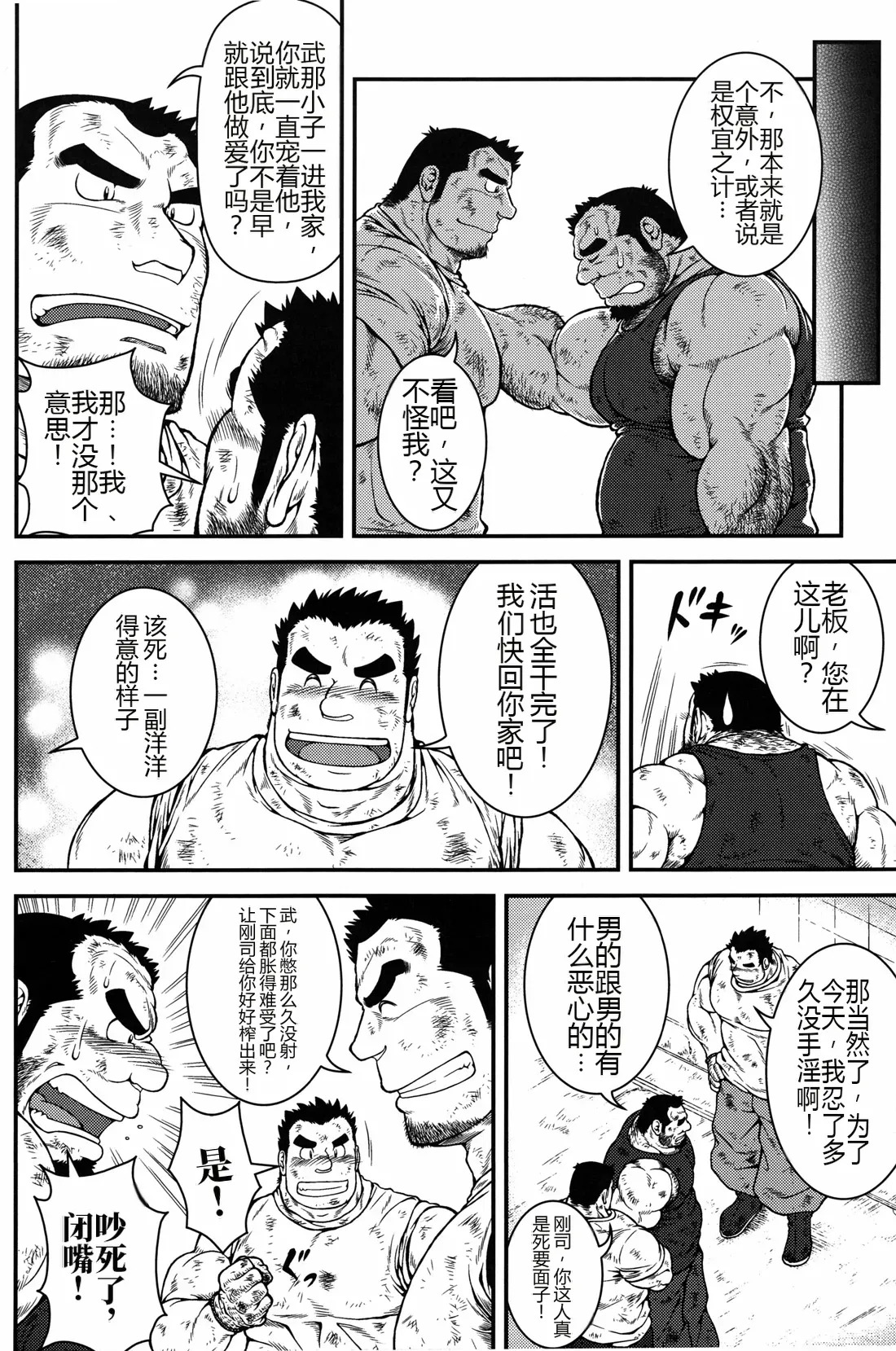 成为大人之后 page 10 full