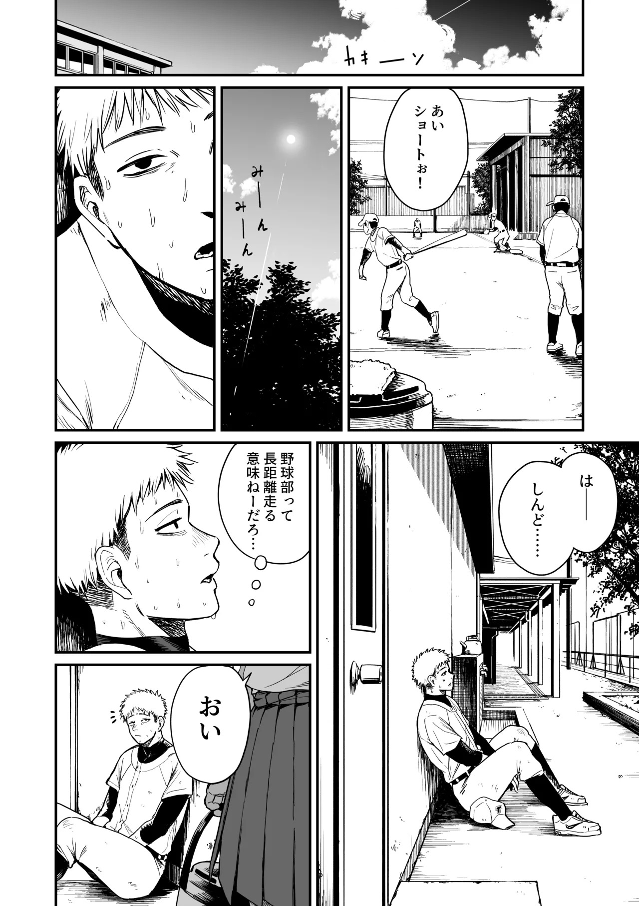 褐色不愛想野球部マネージャーの弱み握った page 2 full