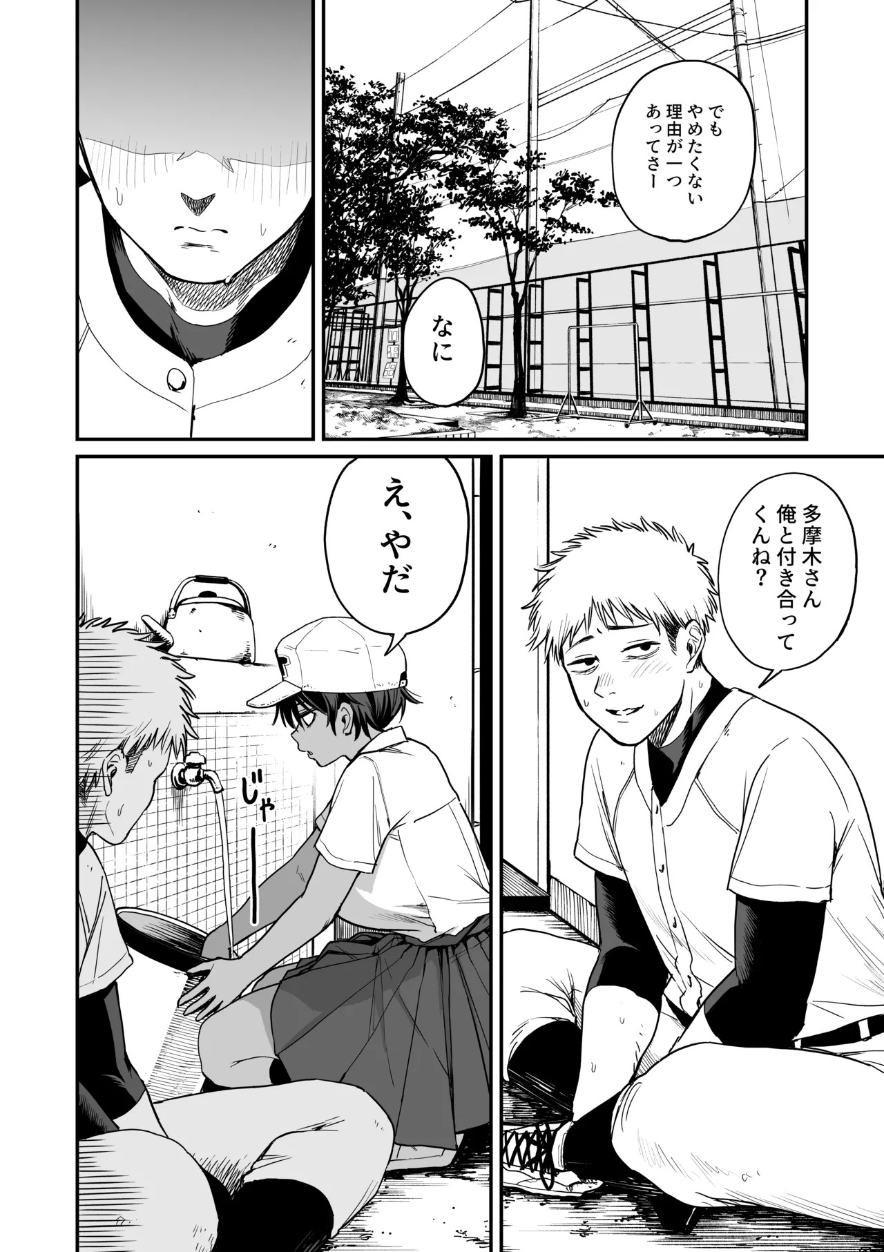 褐色不愛想野球部マネージャーの弱み握った page 5 full
