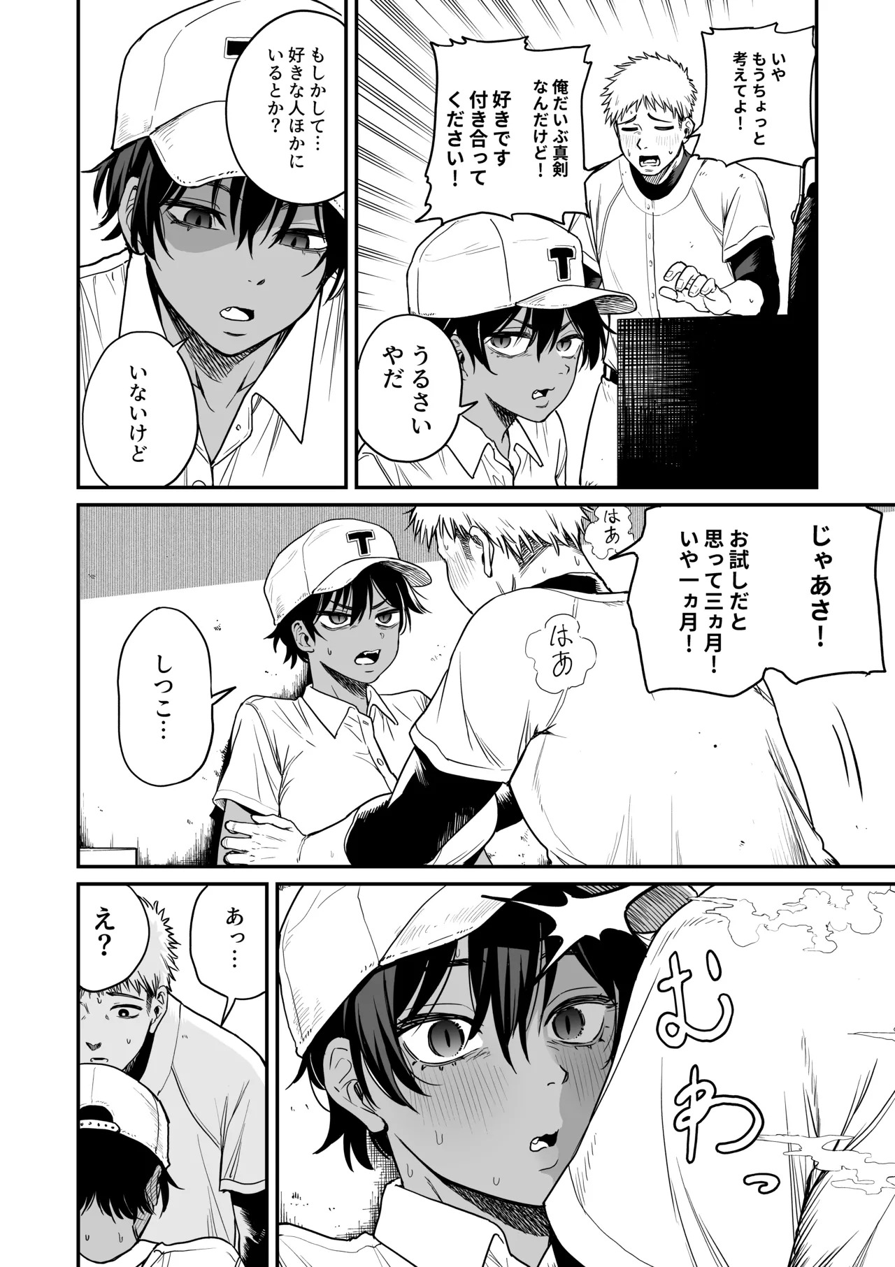 褐色不愛想野球部マネージャーの弱み握った page 6 full