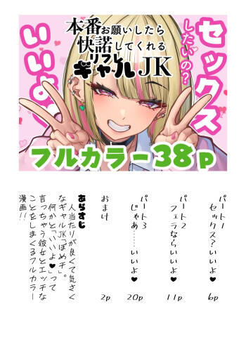 本番お願いしたら快諾してくれるリフレギャルJK cover