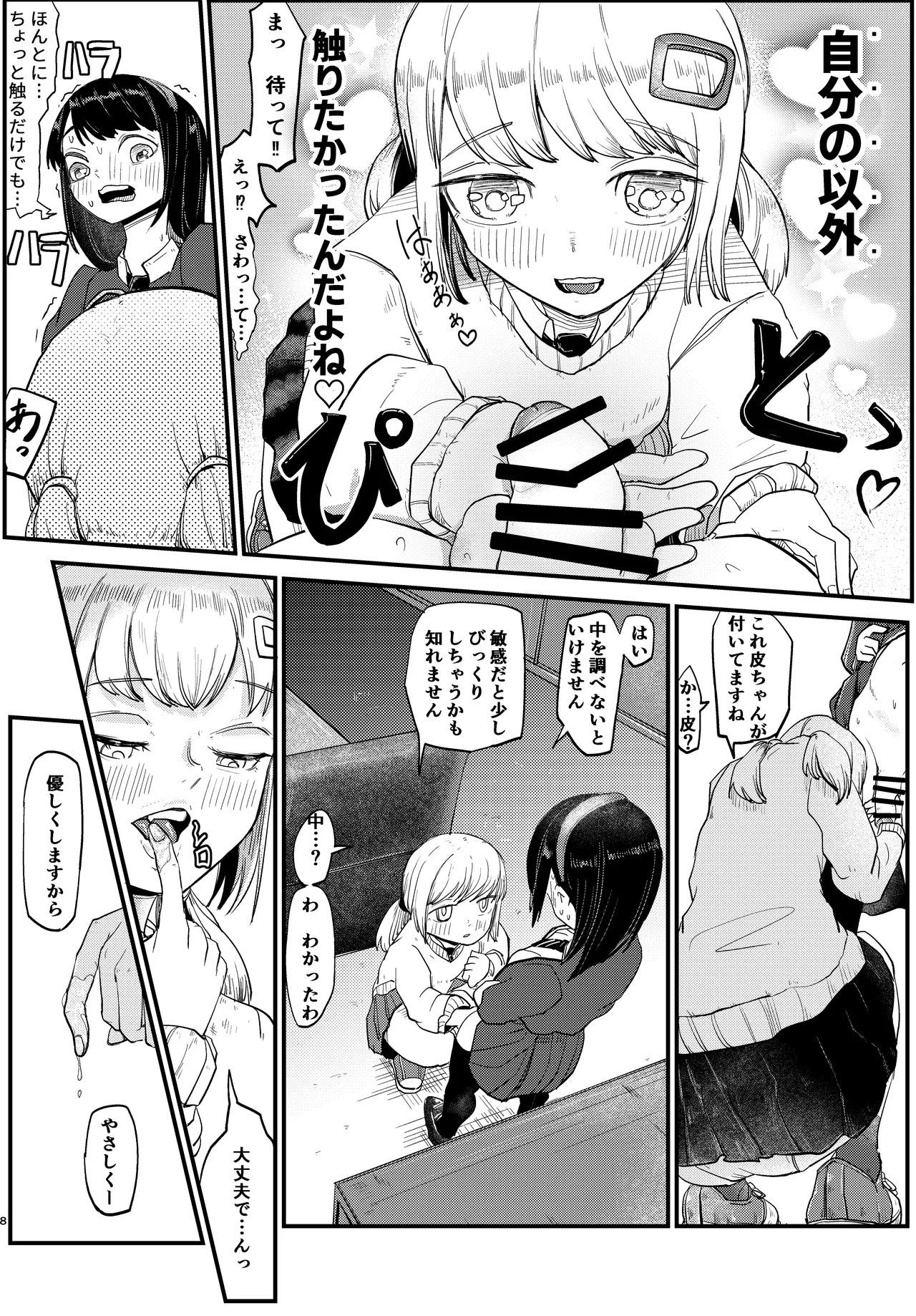 3回射精しないとだめ page 8 full