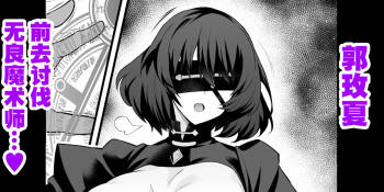 Meishia Kuo, akutoku majutsu tsukai no tōbatsu e mukau mo…❤ cover