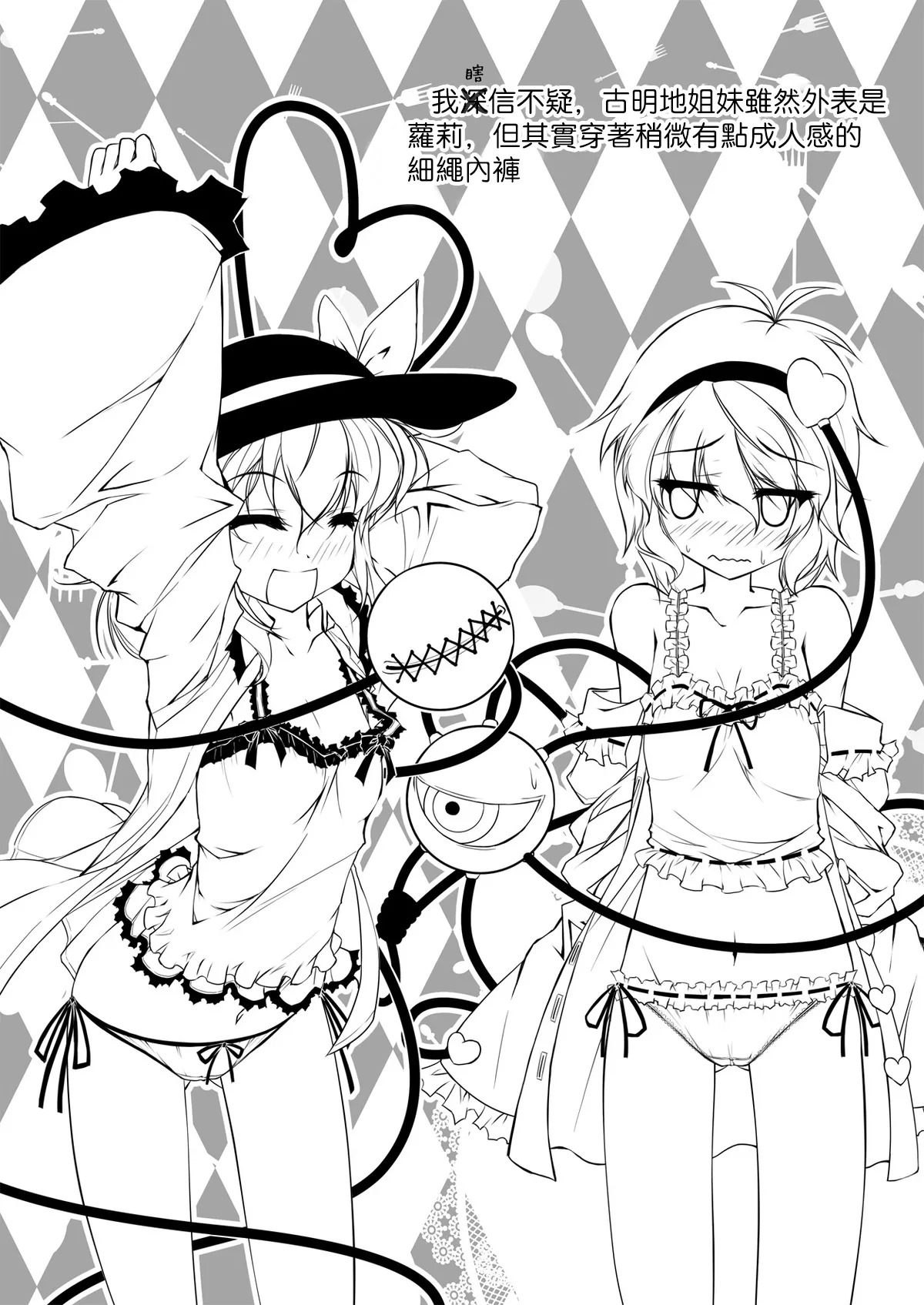 Shinjite Okuridashita Imouto ga Ikaryaku!? | 我信任並送出門的妹妹竟然……以下略！？ page 3 full