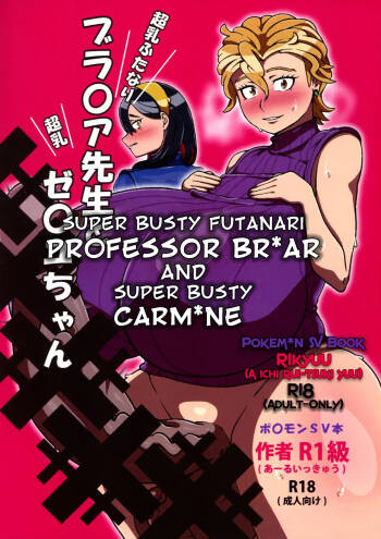 Chounyuu Futanari Briar-sensei to Chounyuu Zeiyu-chan  | Super Busty Futanari Professor Briar and Super Busty Carmine cover