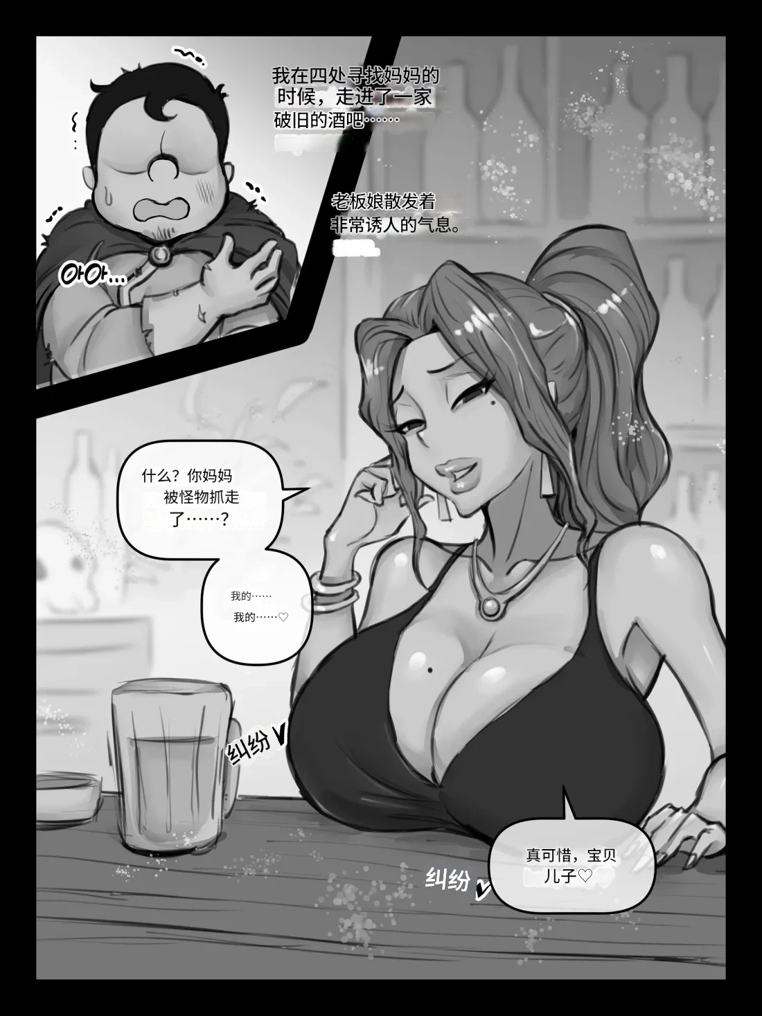 Mama and Mama's Boy gets Isekai'd Season 1 + Season 2 Prologue page 4 full