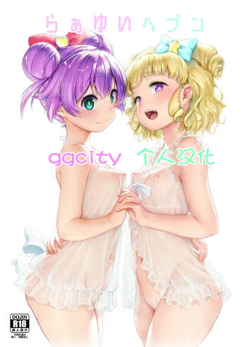 LaaYui Heaven cover