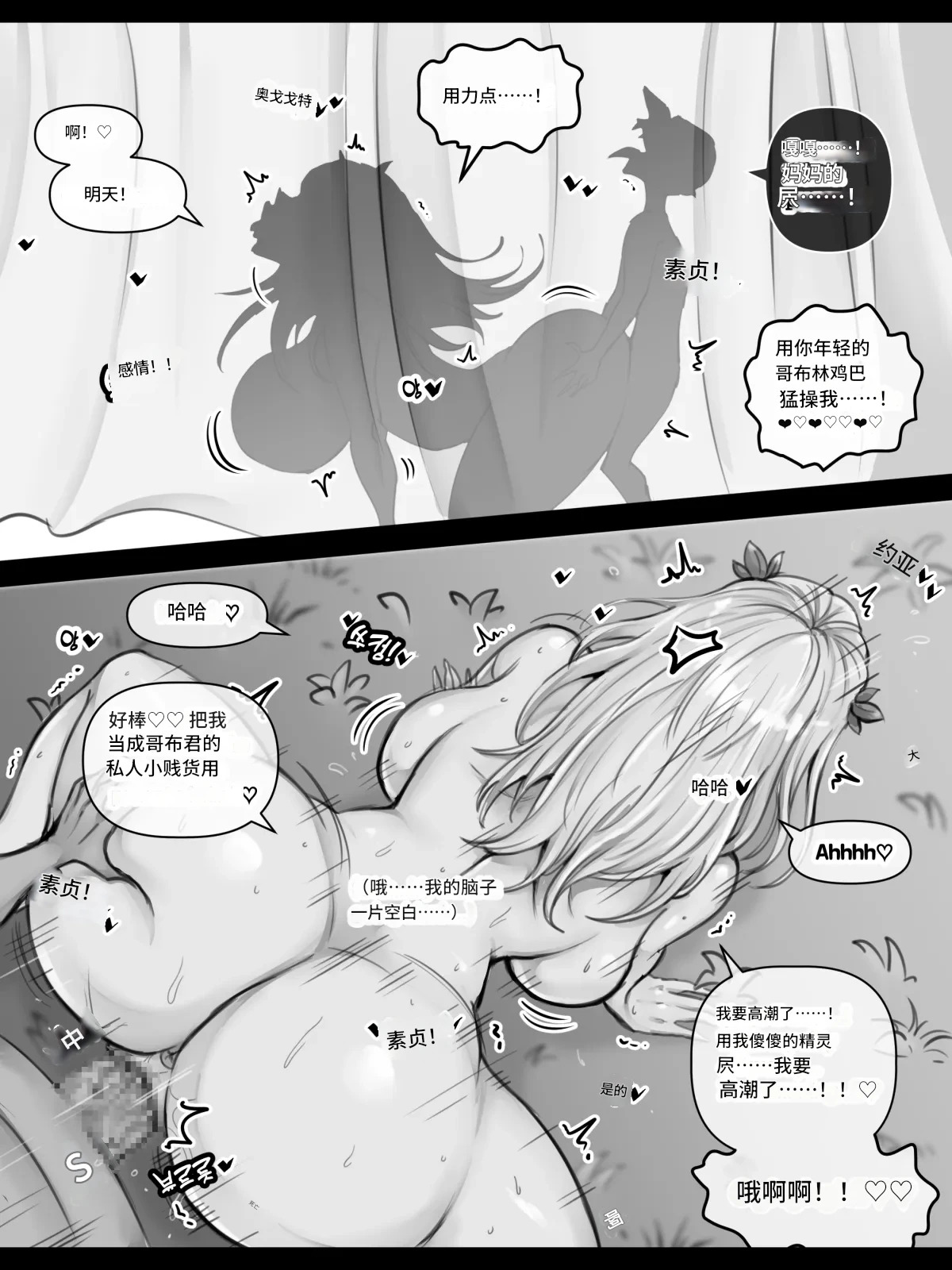 The Elf in the Forest 1-6 page 8 full