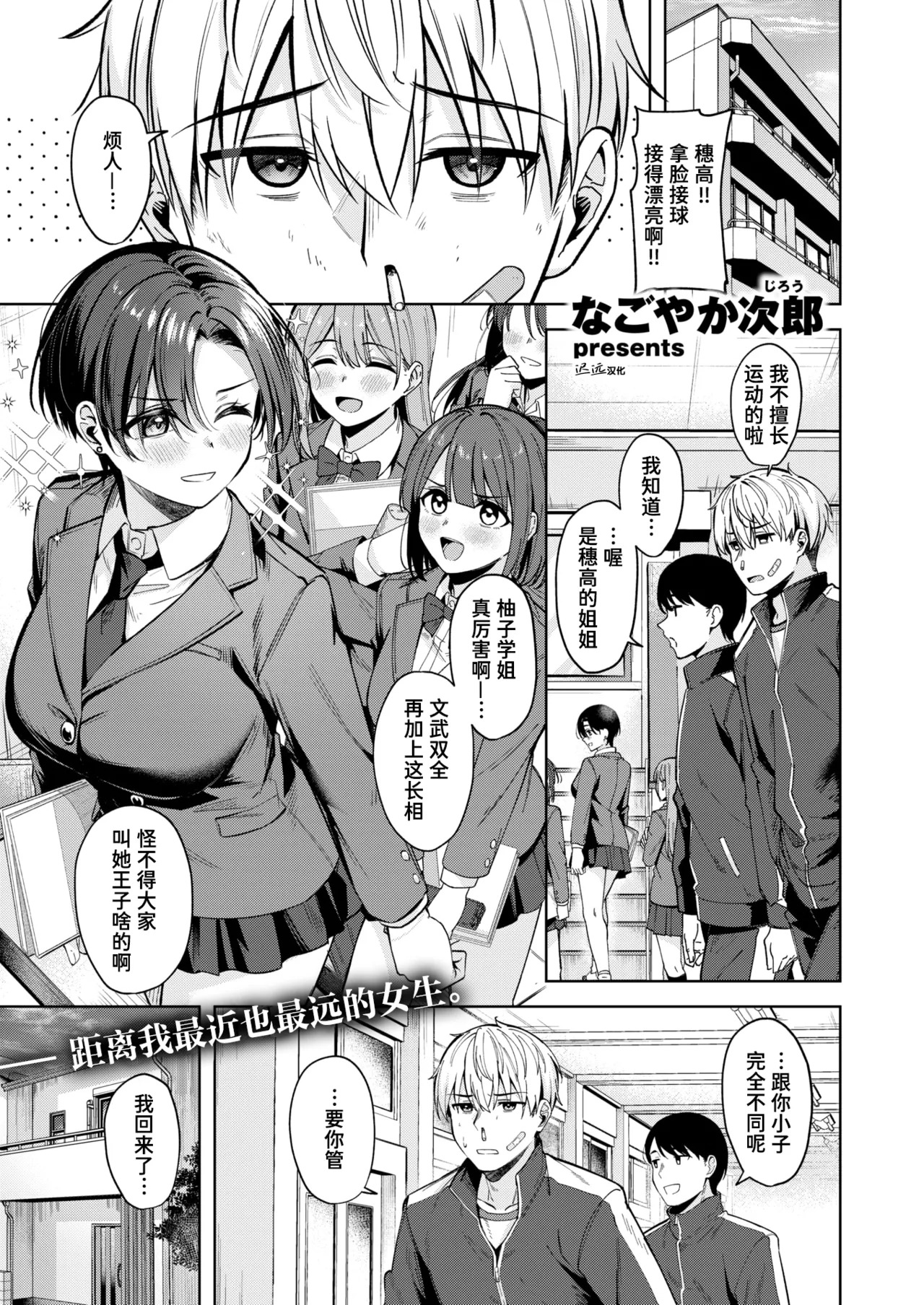 Kimi wa Kawaii Ouji-sama | 你是可爱的王子殿下 page 1 full