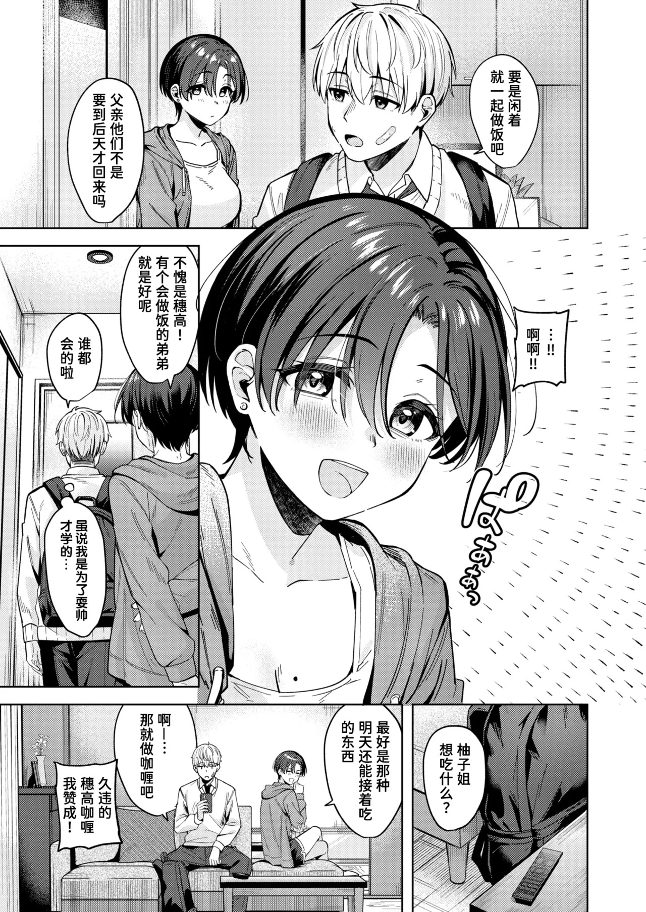 Kimi wa Kawaii Ouji-sama | 你是可爱的王子殿下 page 5 full