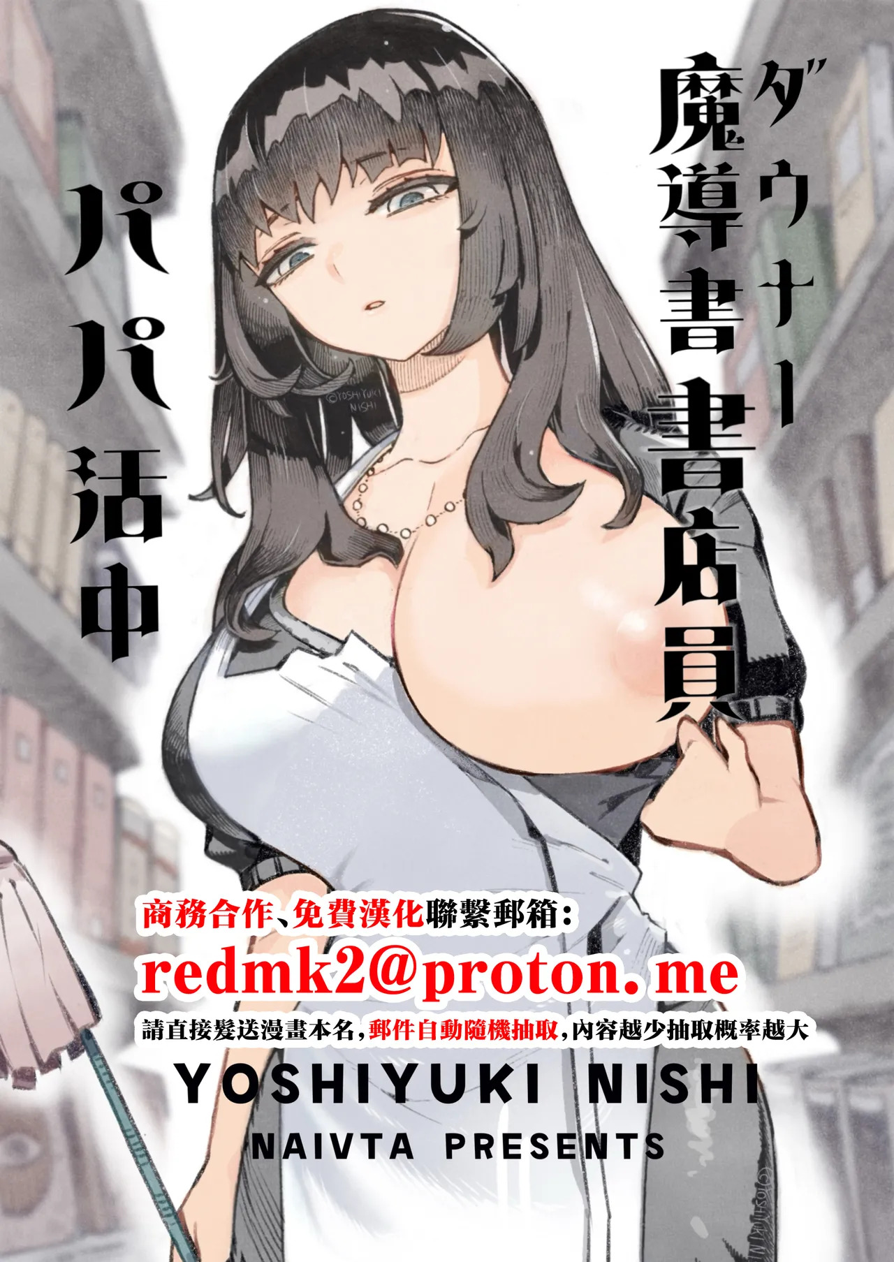 Downer Madousho Shotenin Papa-katsu-chuu page 1 full