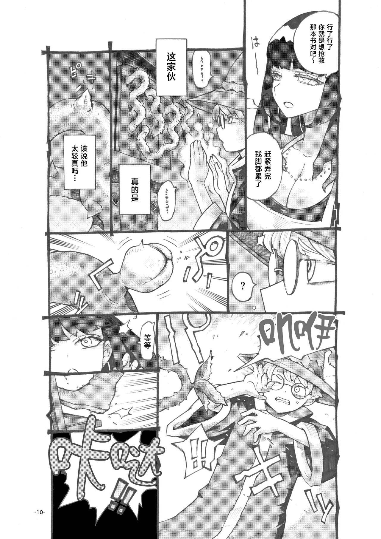 Downer Madousho Shotenin Papa-katsu-chuu page 10 full
