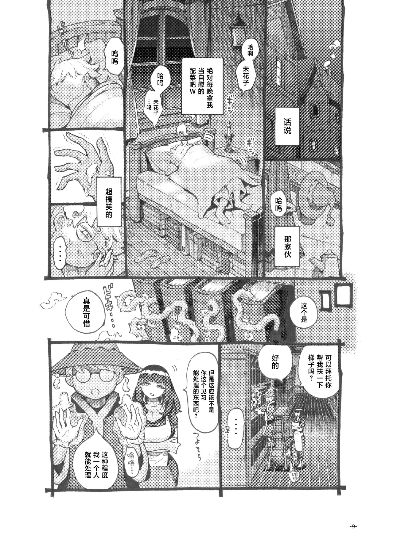 Downer Madousho Shotenin Papa-katsu-chuu page 9 full