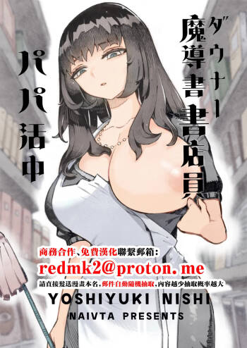 Downer Madousho Shotenin Papa-katsu-chuu cover