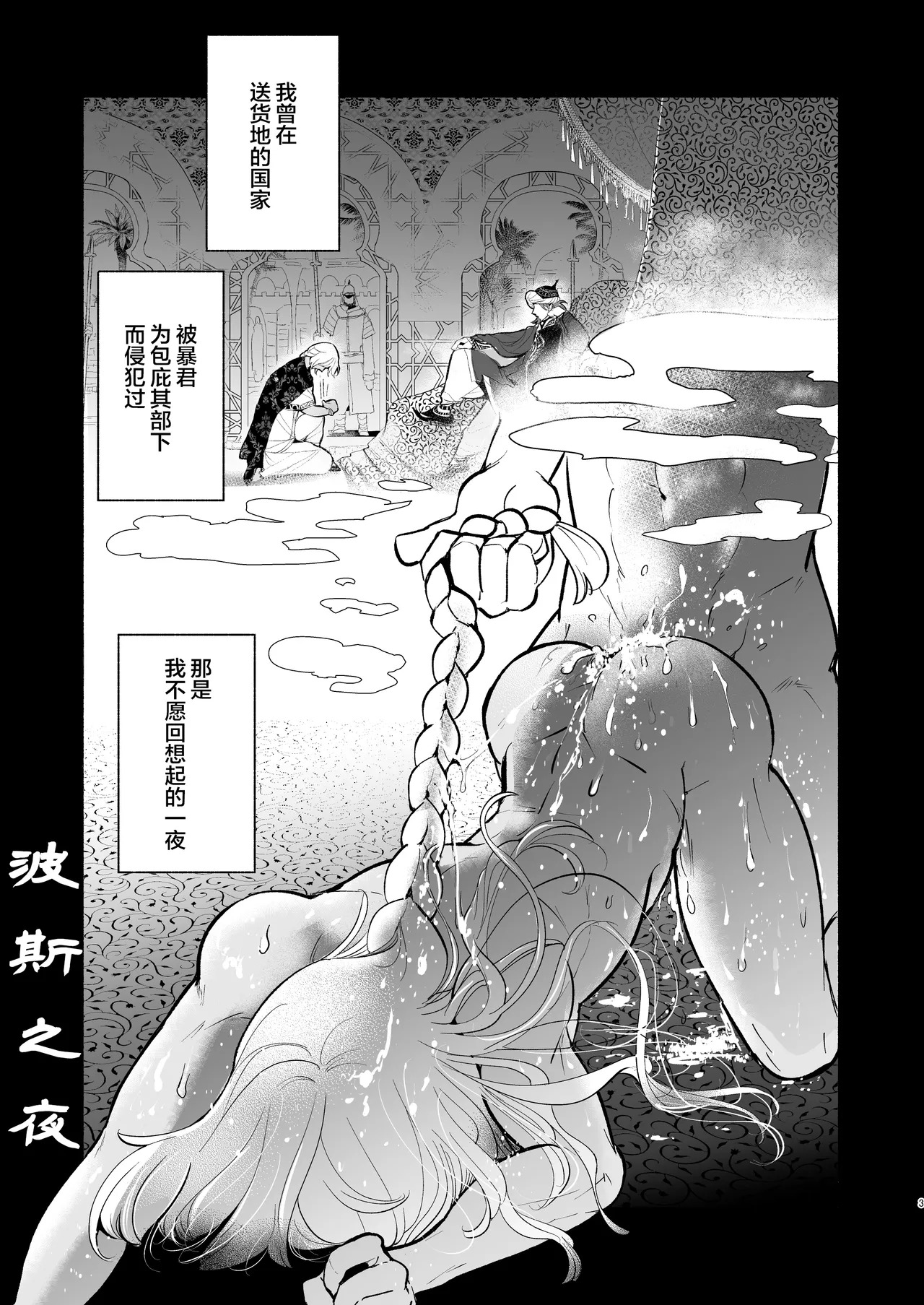 ペルシアンナイト page 4 full