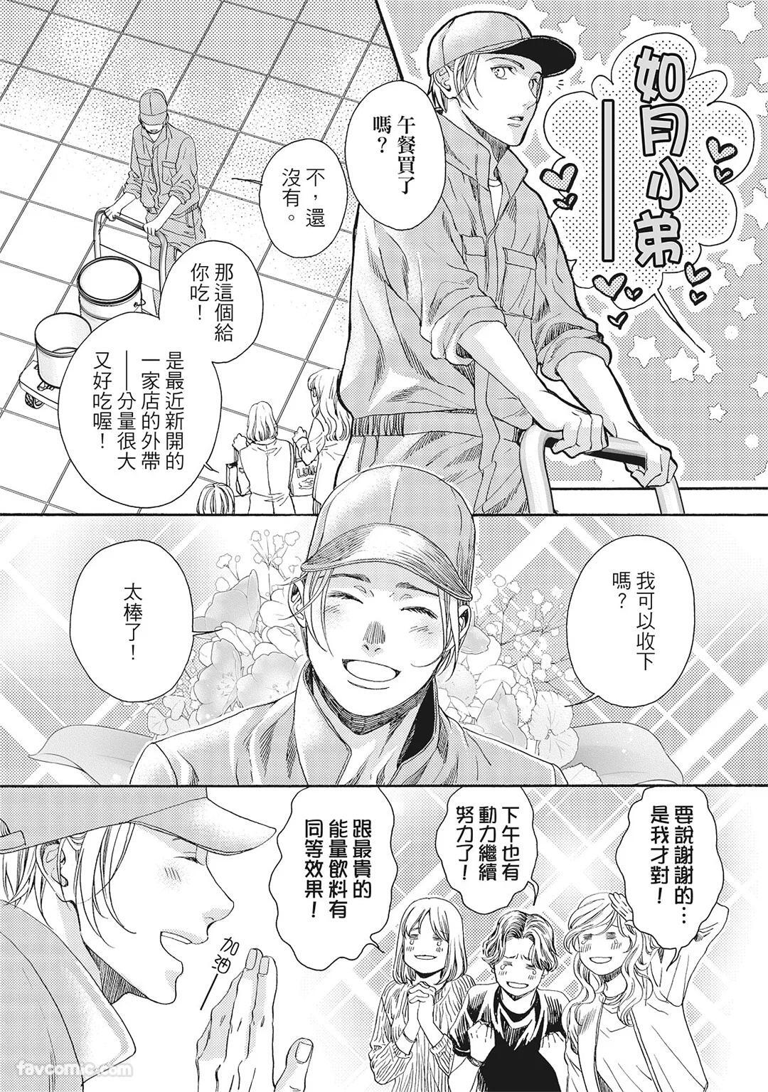 BUDDIES︱BUDDIES 揭密搭档 page 5 full