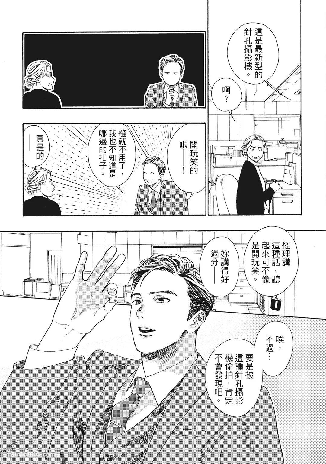 BUDDIES︱BUDDIES 揭密搭档 page 10 full