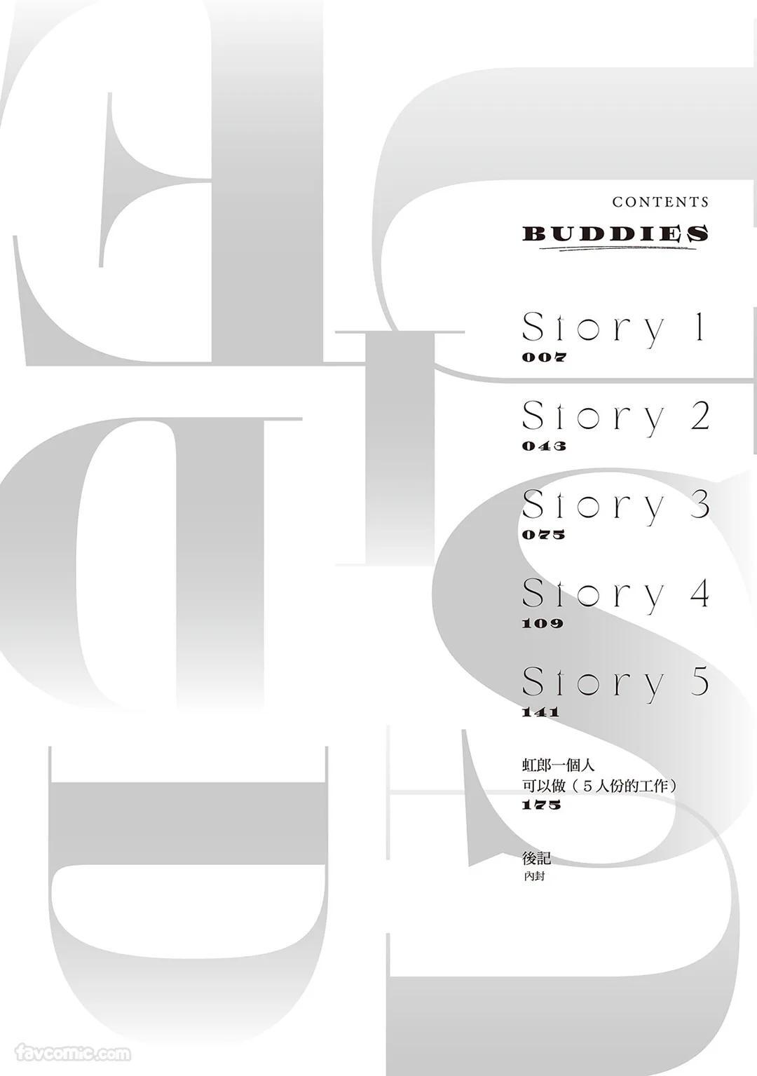 BUDDIES︱BUDDIES 揭密搭档 page 3 full