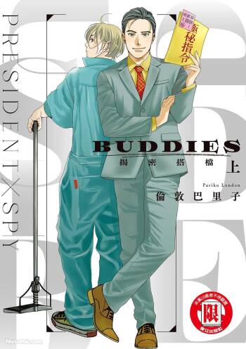 BUDDIES︱BUDDIES 揭密搭档 cover