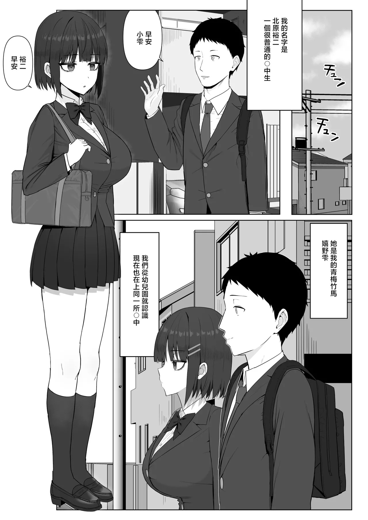 Muhyoujou Osananajimi ga Kimo Ota ni Ubawarete Love Love Berochuu Ecchi Shiteita page 2 full