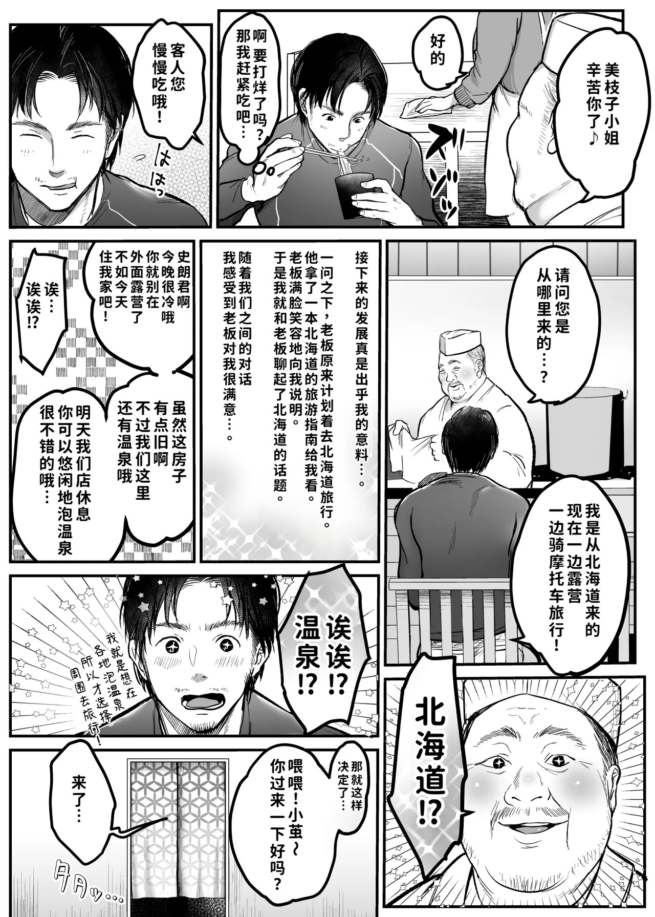 Otoko Hitori Baiku Tabi ~Toge no Sobaya no Wakazuma Hen~ page 5 full
