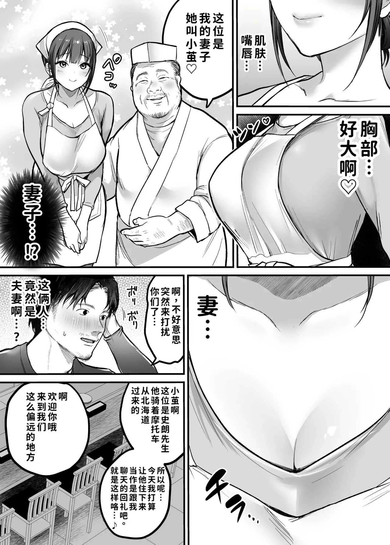 Otoko Hitori Baiku Tabi ~Toge no Sobaya no Wakazuma Hen~ page 7 full