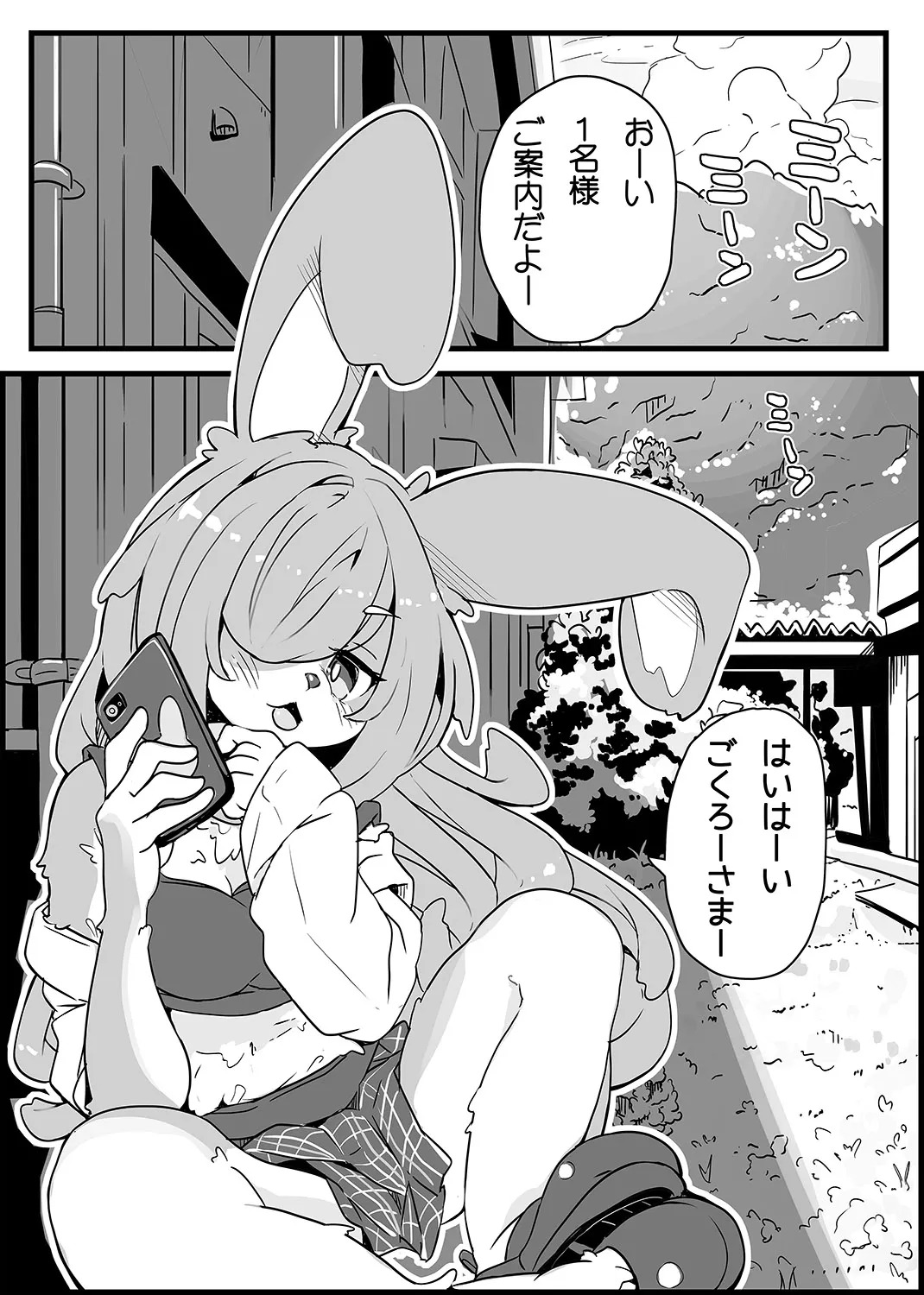 Usagi no Oshigoto page 2 full