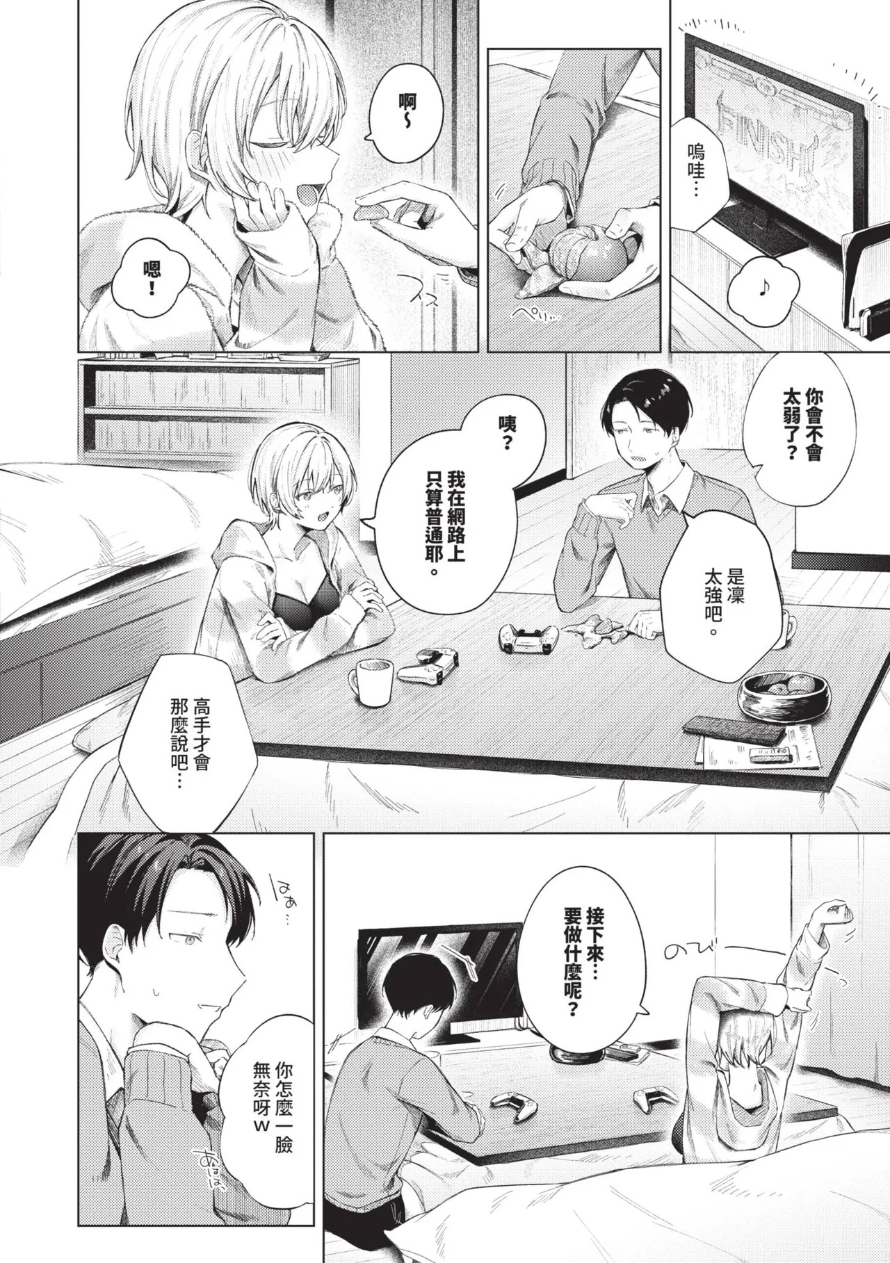 Binetsu ni Furete page 7 full