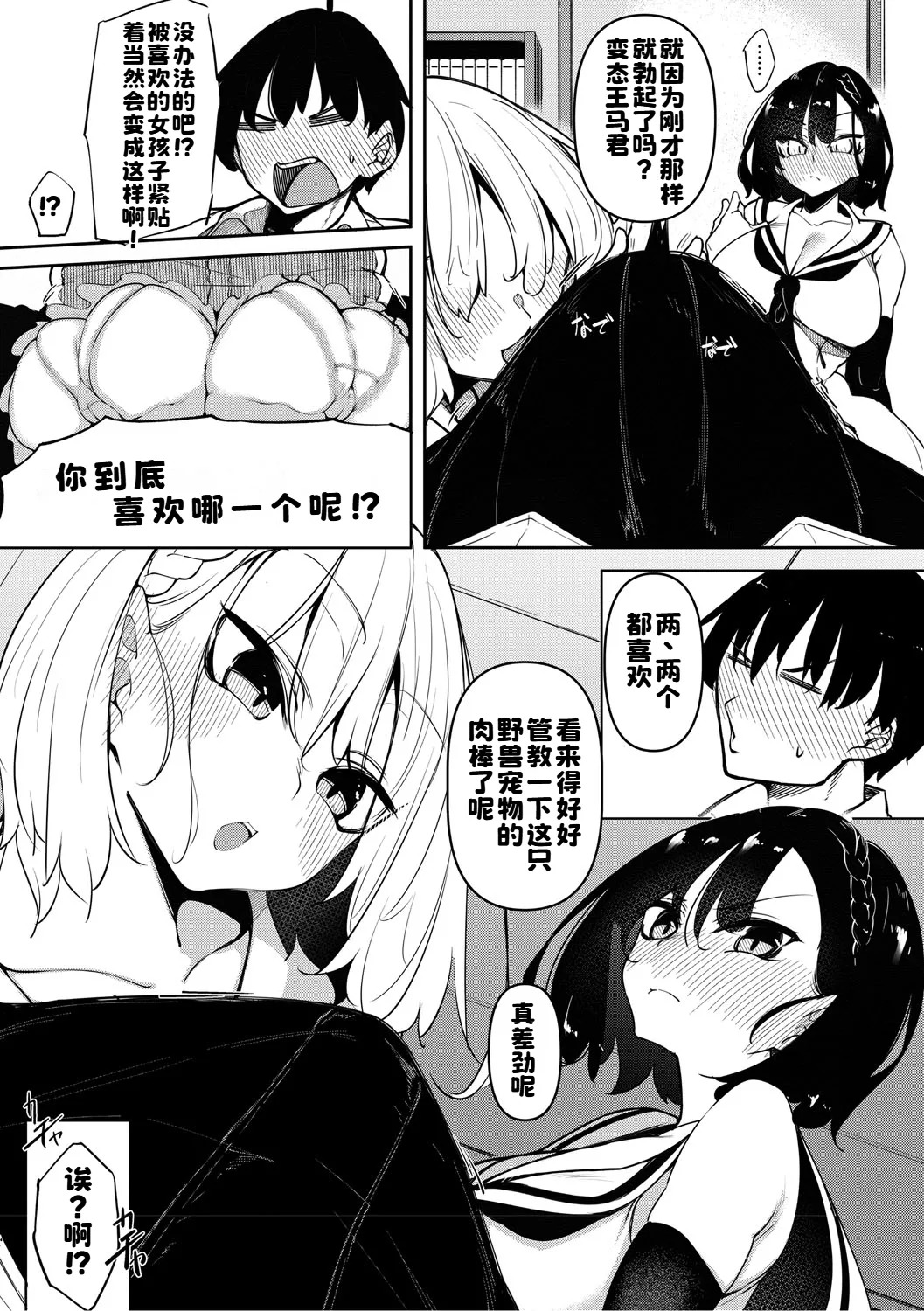 サキュバてぃっく page 6 full
