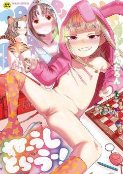 Nee Ushi Tora Uu! |呐～快来一起玩吧—!